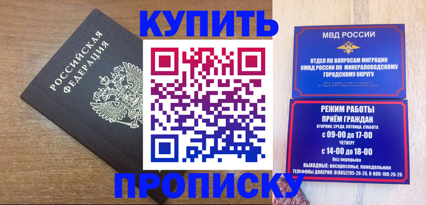 прописка штамп в Александрове