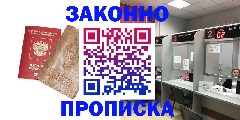 прописка для работы в Александрове